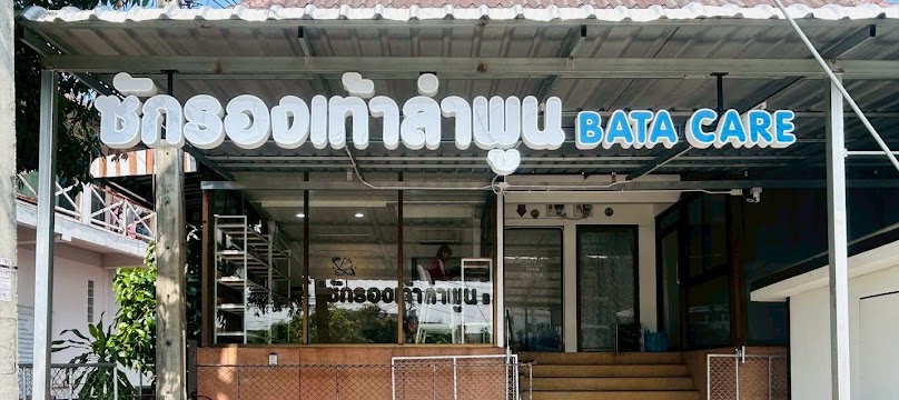 ซักรองเท้าลำพูน BATA CARE - 2