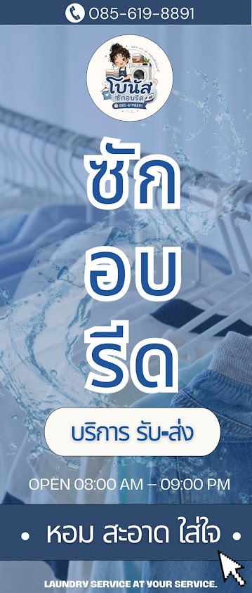 ซักรีด laundry - 3