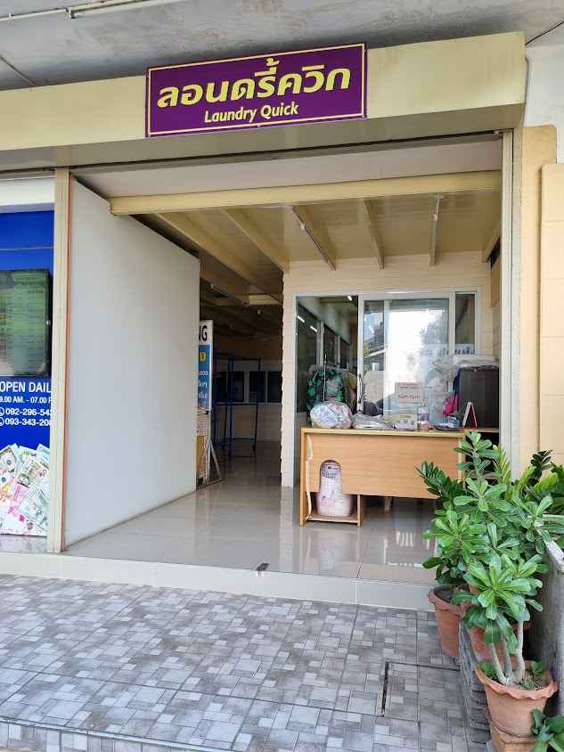 ซักอบรีด ซักแห้ง Laundry Quick