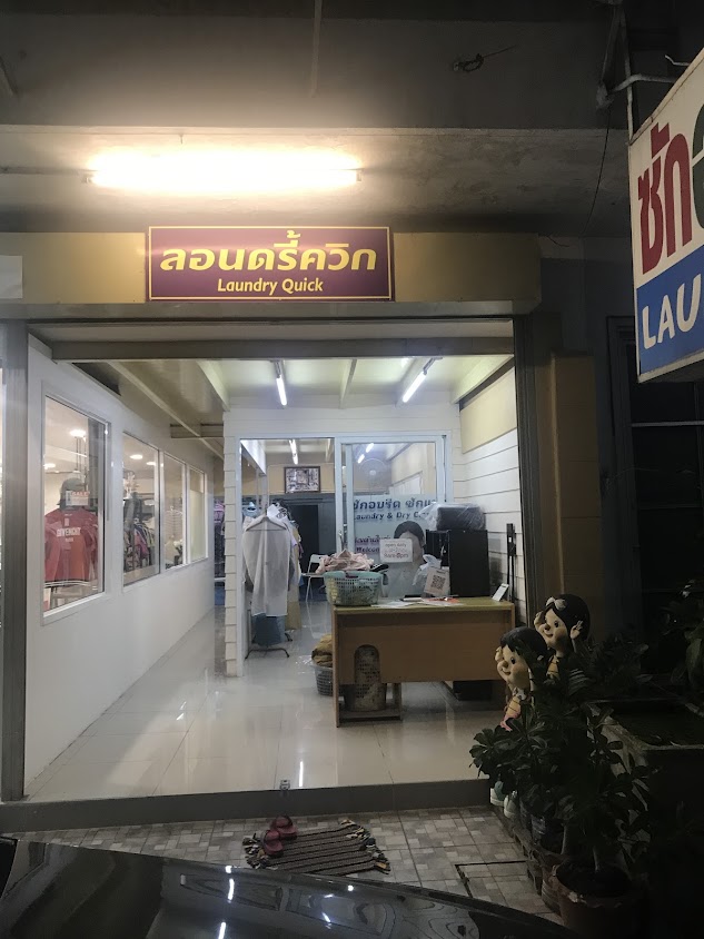 ซักอบรีด ซักแห้ง Laundry Quick - 2