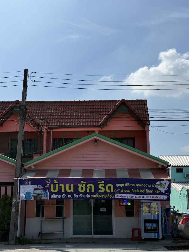 ซักอบรีด นำ้ผึ้ง - 3