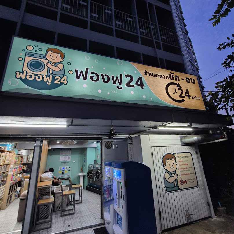 ซักอบ บางซ่อน Ocean Wash&Dry @Bangson - 4