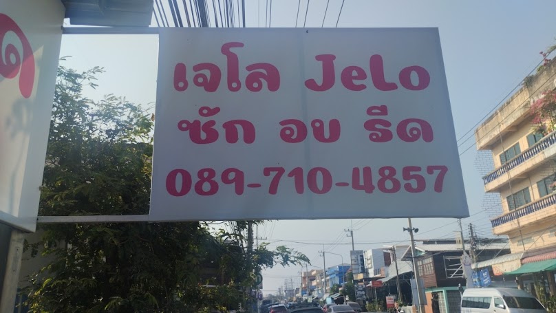 ซัก อบ รีด