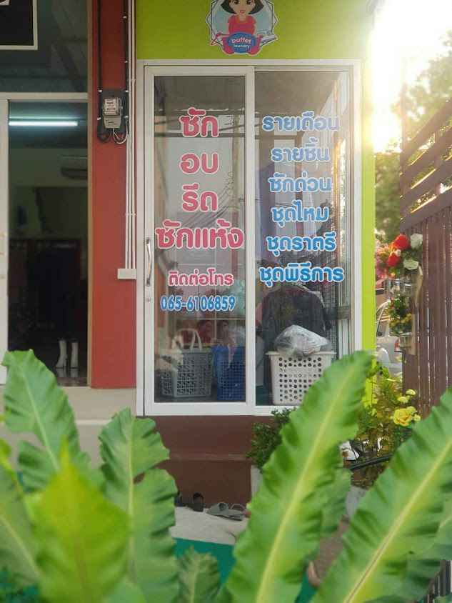 ซัก อบ รีด - 2