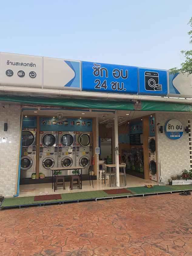 ซัก-อบ 24 ชม. ข้าง ร.พ.ศูนย์สกลนคร