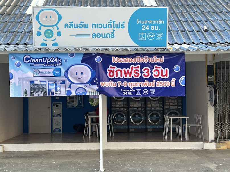 ซัก-อบ 24 ชั่วโมง ร้านสะดวกซัก BB wash - 2