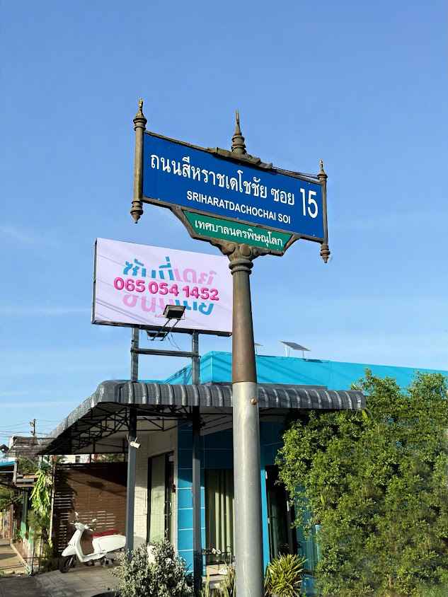 ซันนี่เดย์รถเช่าพิษณุโลก Sunny Day Carrent PHS - 2