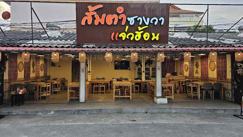 ซางวา Sangwa ลีซอบาร์ Leeseo bar