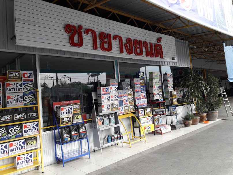 ซายางยนต์ - 2
