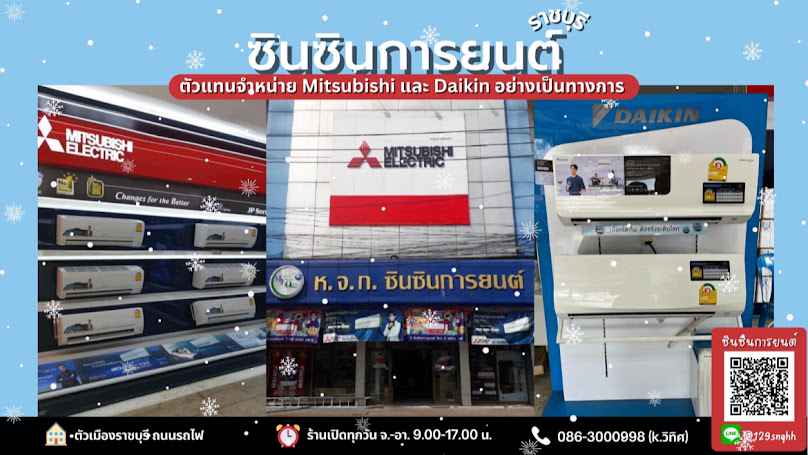 ซินซินการยนต์ - 3