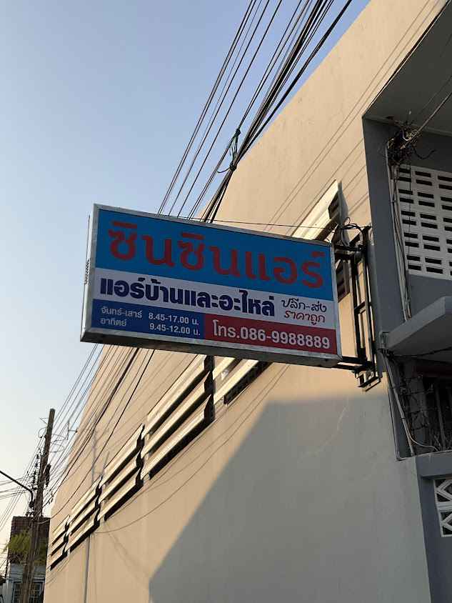 ซินซินแอร์ - 2