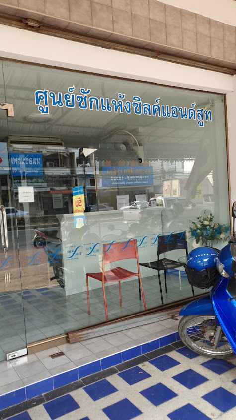 ซิลค์แอนด์สูทซักแห้ง - 3