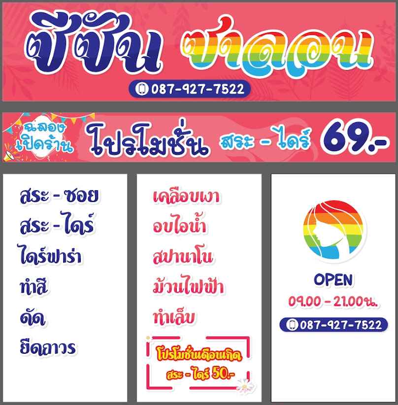 ซีซัน ซาลอน SEESUN SALON - 2