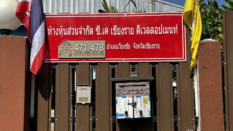 ซีเค เชียงราย ดิเวลลอปเม้นท์
