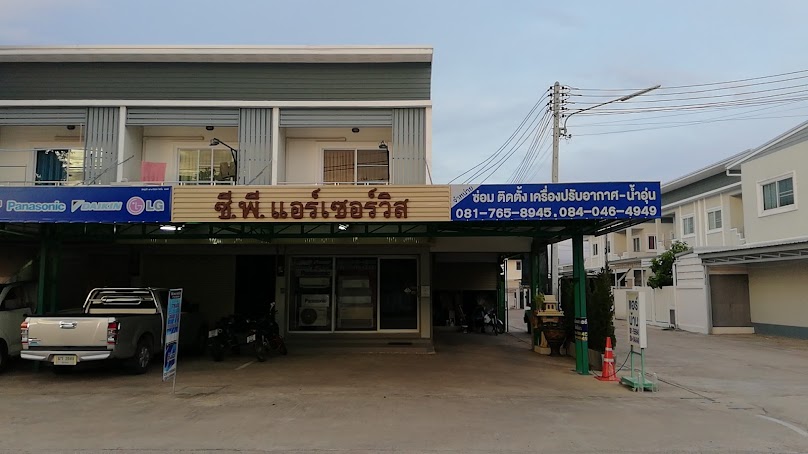 ซี.พี.แอร์เซอร์วิส - 2