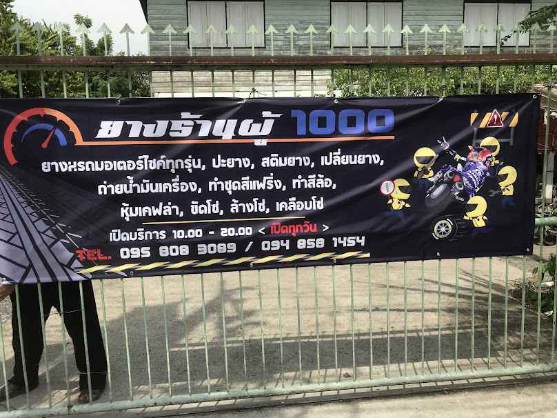 ซ่อมมอไซด์ เปลี่ยนยางมอไซด์ - 4