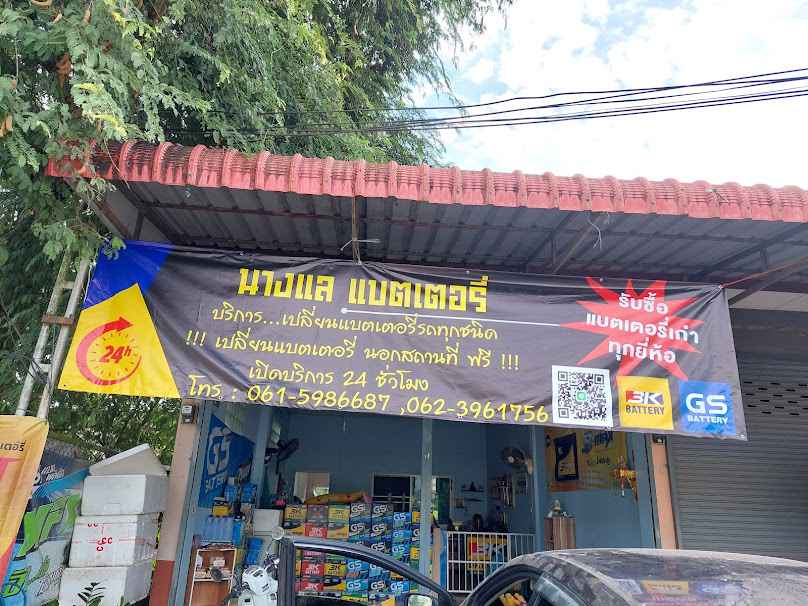 ซ่อม แอร์รถยนต์ ไดสตาร์ท แบตเตอรี่