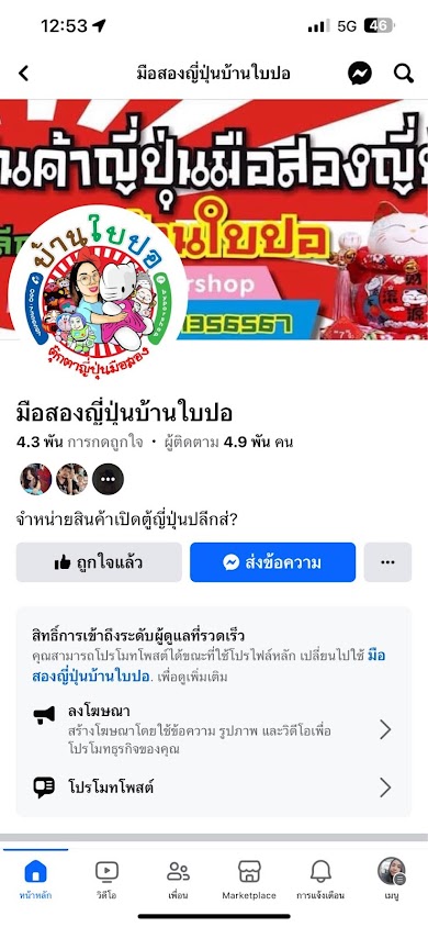 ญี่ปุ่นมือสองบ้านใบปอ สาขา1 - 4