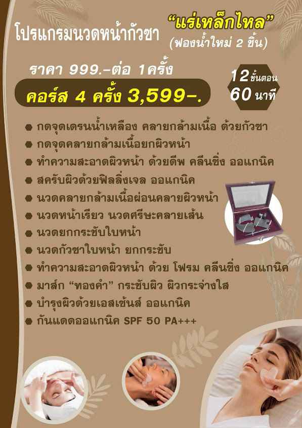 ญ beauty shop นวดศีรษะ นวดหน้ากัวซา สปาหู ตัดผม สระผมสไตล์เวียดนามสุพรรณบุรี จี้ไฝ