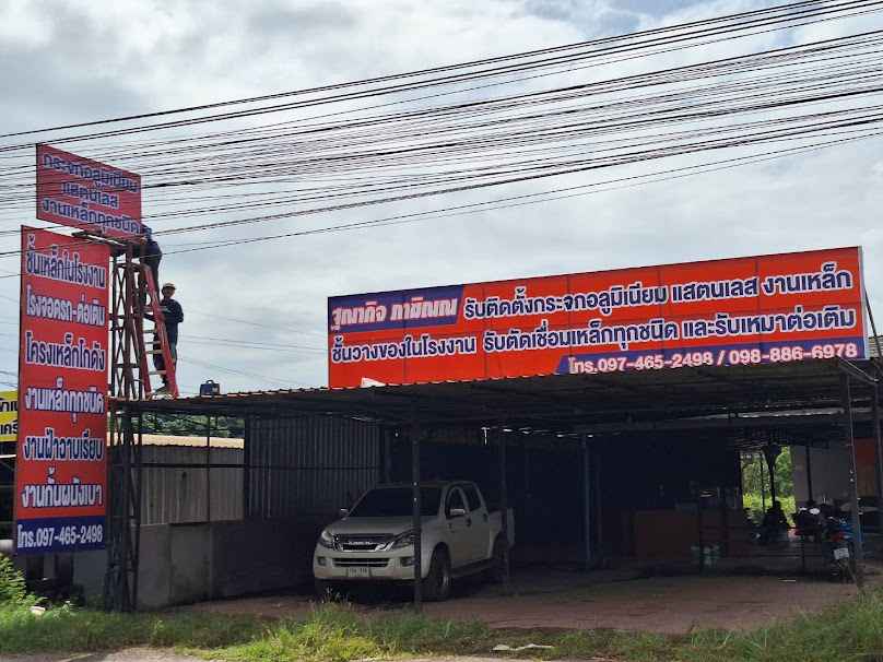 ฐณากิจภาฆิณณ รับเหมาก่อสร้าง รีโนเวท ต่อเติม กระจกอลูมิเนียม - 2