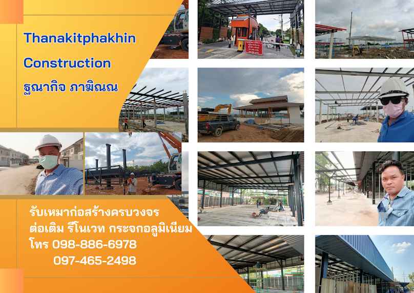 ฐณากิจภาฆิณณ รับเหมาก่อสร้าง รีโนเวท ต่อเติม กระจกอลูมิเนียม - 3