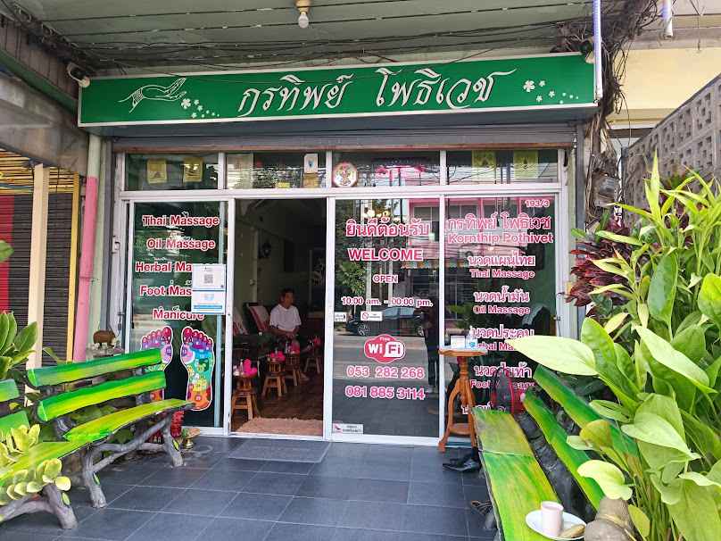 ณทิพรดา นวดเพื่อสุขภาพ - 4