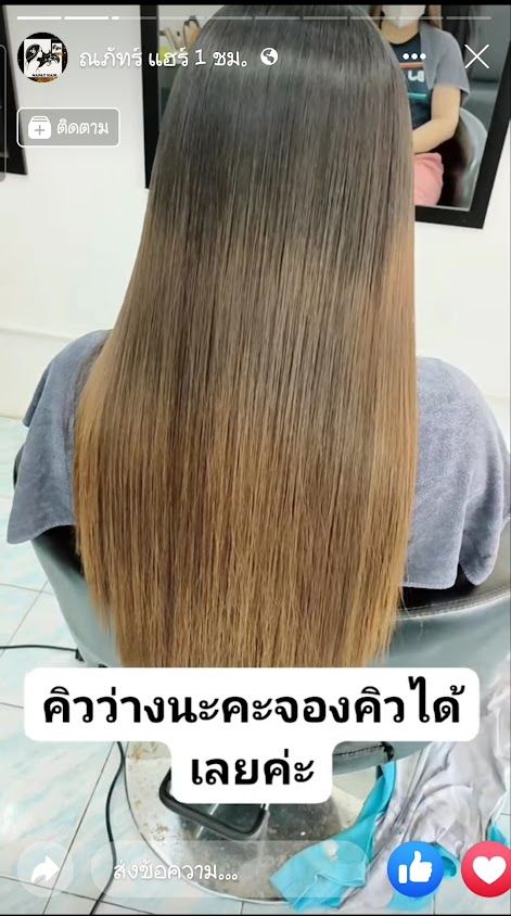 ณภัทร์ แฮร์ - 3