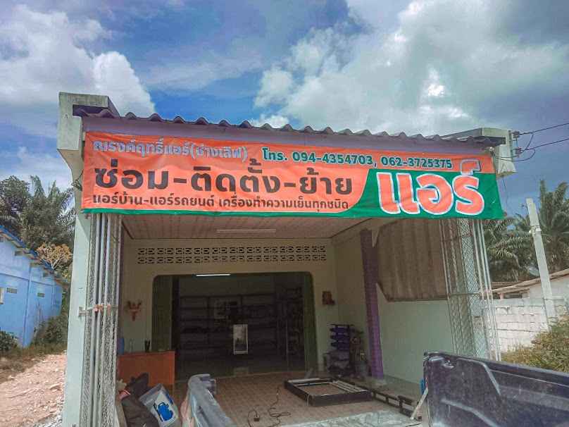 ณรงค์ฤทธิ์แอร์(ช่างเลิฟ) - 2