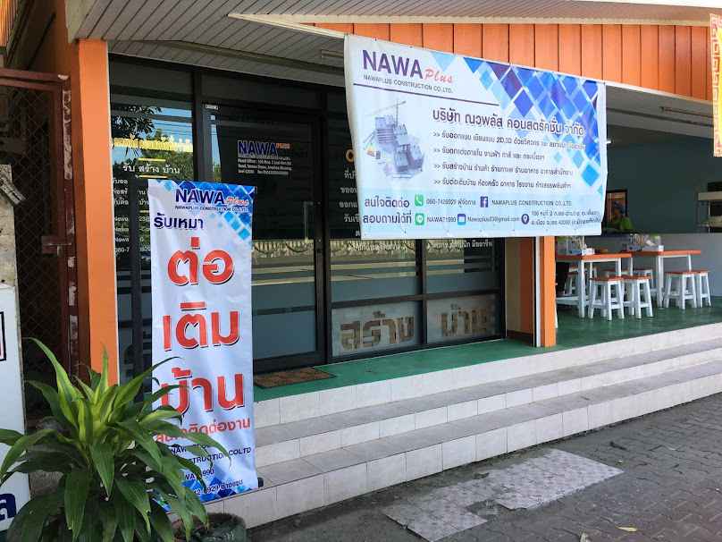 ณวพลัส รับสร้างบ้าน