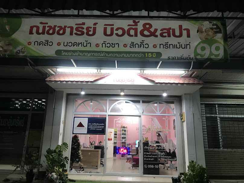 ณัชชารีย์ บิวตี้&สปา - 1