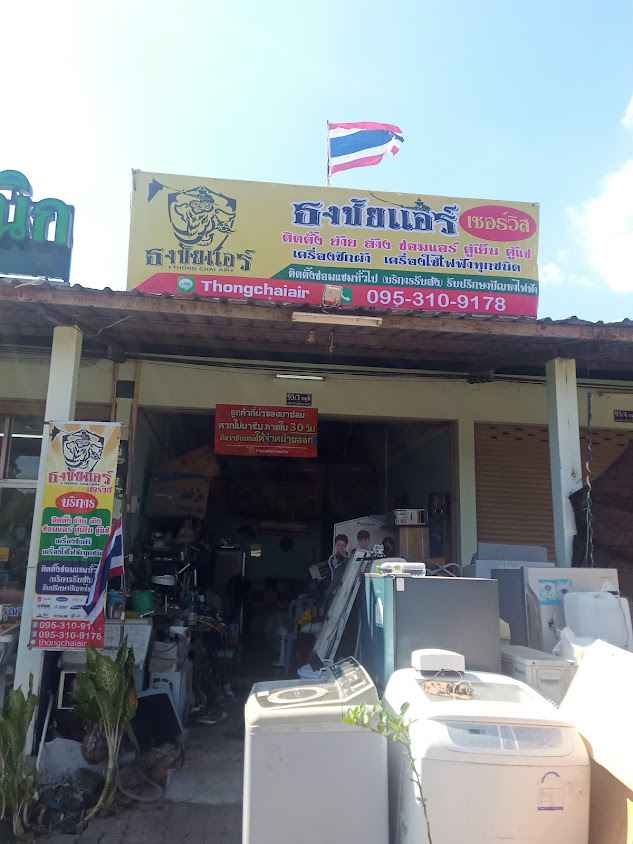 ณัฐนนท์แอร์&เซอร์วิส - 2
