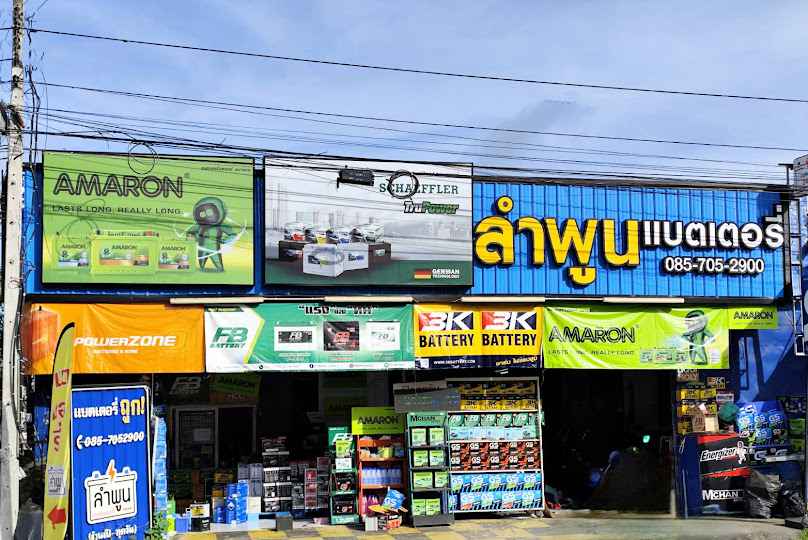 ณัฐพล แบตเตอรี่ - 4