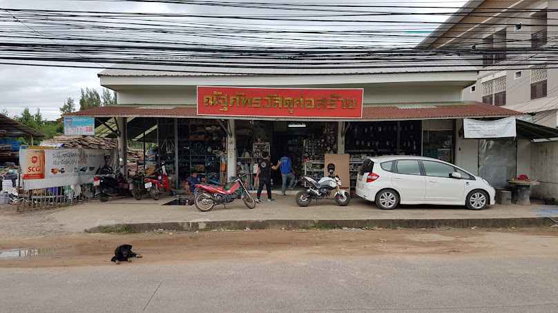 ณัฐภัทรวัสดุก่อสร้าง