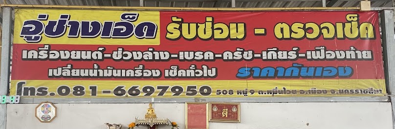 ณัฐภัทรวัสดุก่อสร้าง - 3