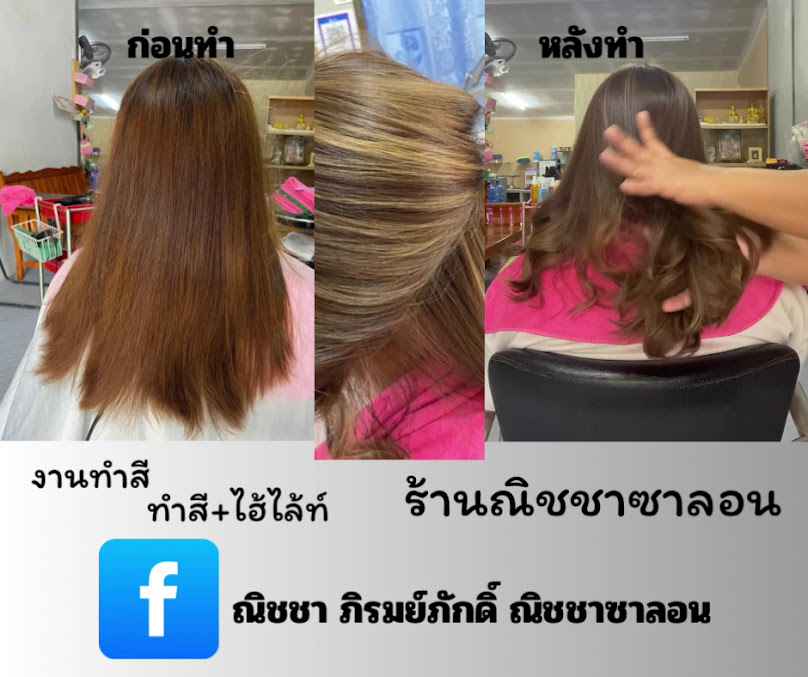ณิชชาnitchasalon - 1