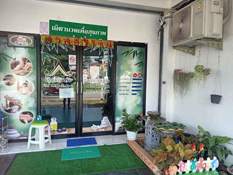 ณิศานวดเพื่อสุขภาพ - 1