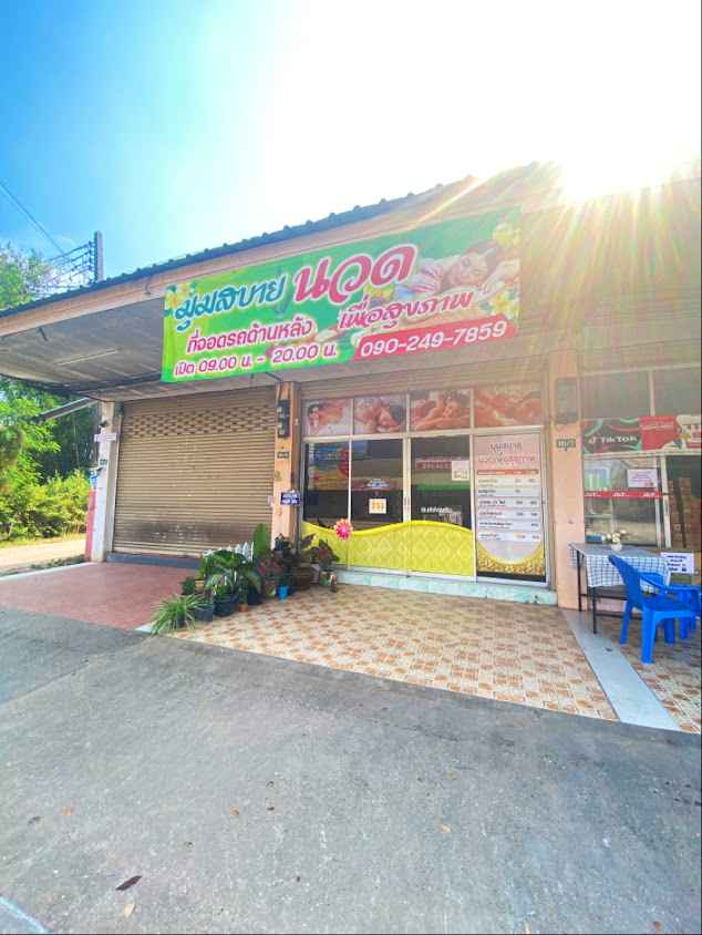 ณิศานวดเพื่อสุขภาพ - 3
