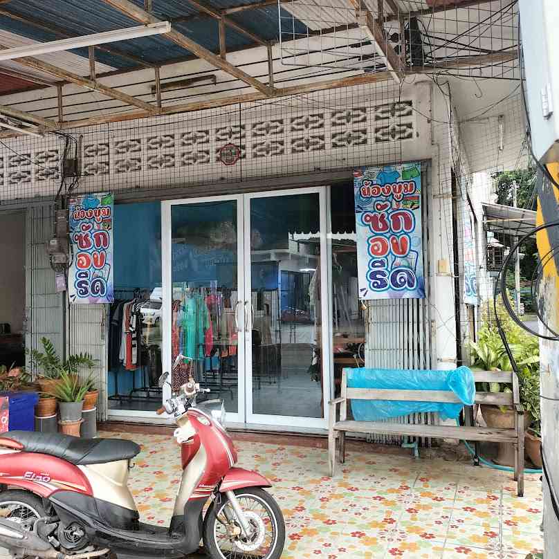 ณี ซัก อบ รีด