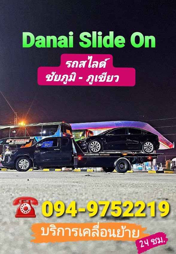 ดนัยรถยก รถสไลด์ชัยภูมิ รถสไลด์ภูเขียว