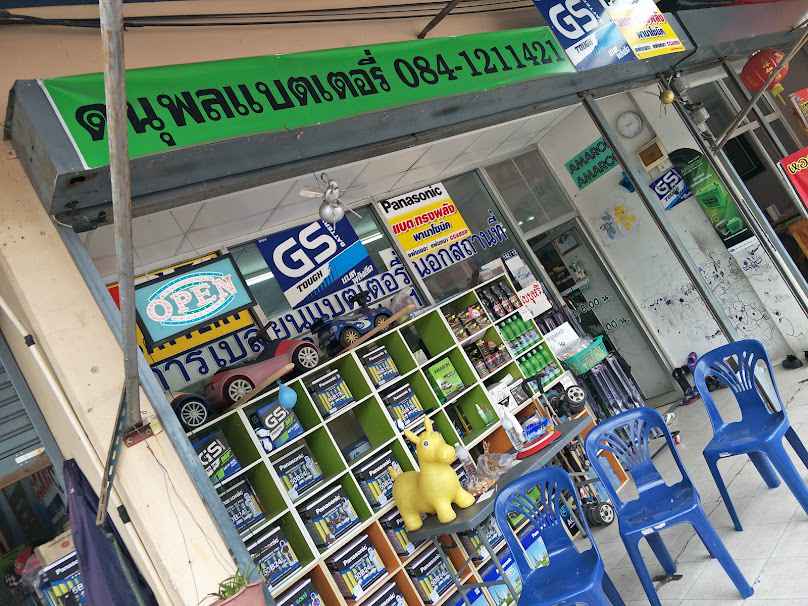 ดนุพลแบตเตอรี่ - 2