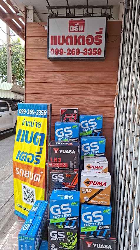 ดรีมแบตเตอรี่ดีดี