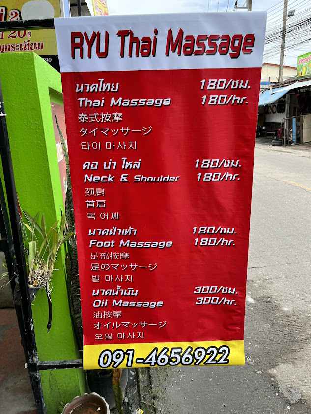 ดรีม มาสสาจ นวดเพื่อสุขภาพ เชียงใหม่ - 4
