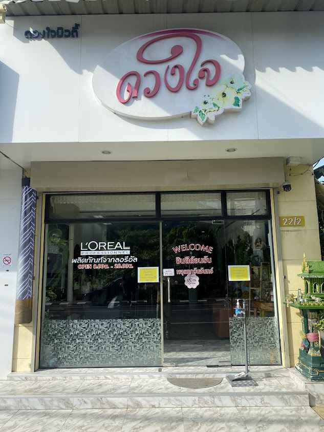 ดวงใจ ซาลอน ภูเก็ต(ในเมือง) - 2