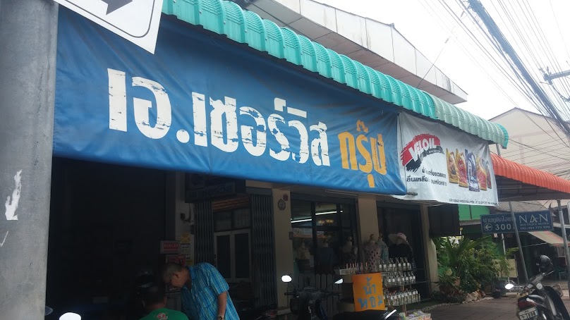 ดอนสวรรค์เซอร์วิส