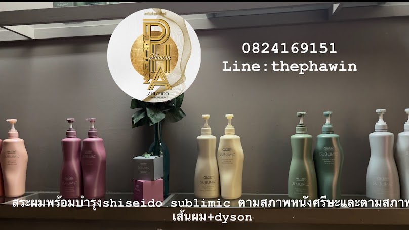 ดารินซาลอน ร้านเสริมสวยภูเก็ต