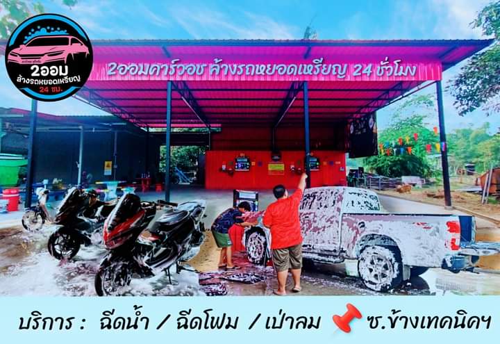 ดาวลอย คลีนแอนด์แว๊กซ์ - 4