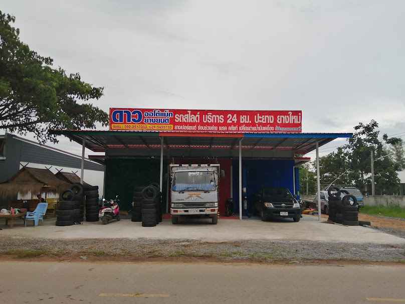 ดาวออโต้แม็กซ์&รถสไลด์ - 4