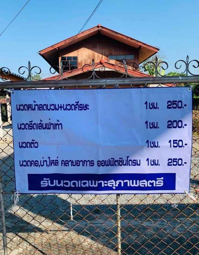 ดาษดาบ้านนวดเพื่อสุขภาพ (ครูบาอาจารย์นำทาง บริการคู่คุณธรรม) - 2