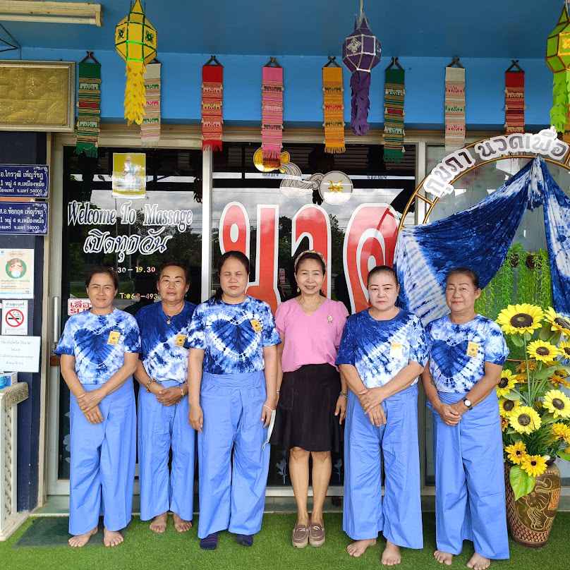 ดาษดาบ้านนวดเพื่อสุขภาพ (ครูบาอาจารย์นำทาง บริการคู่คุณธรรม) - 4