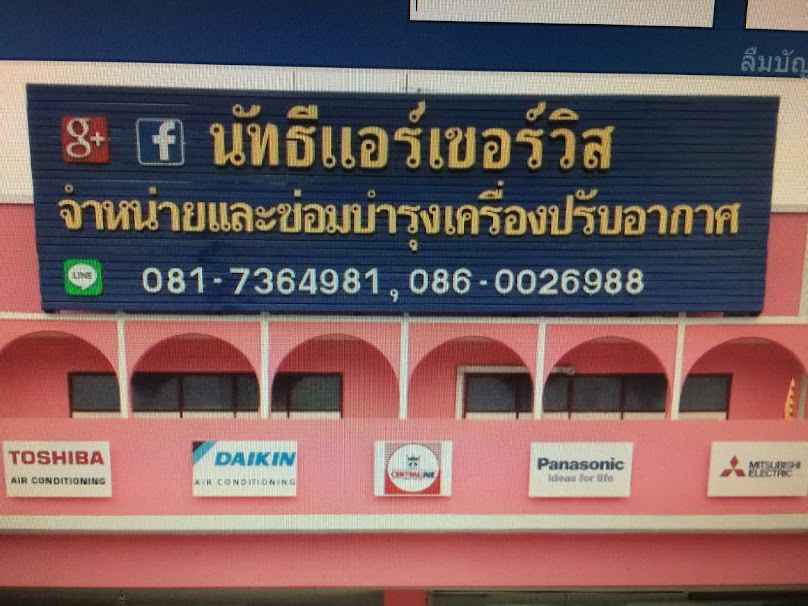 ดำเนินเซลส์ แอร์บ้าน อะไหล่แอร์ - 4